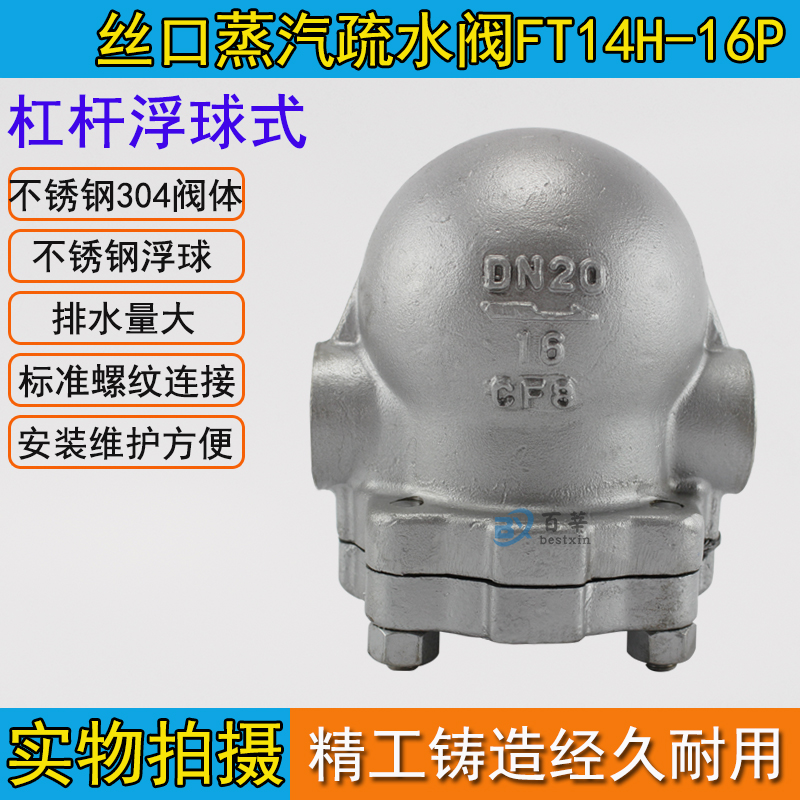 疏水阀FT14H-16P 不锈钢材  杠杆浮球式G N15D20 25质32 40 五金/工具 球阀 原图主图