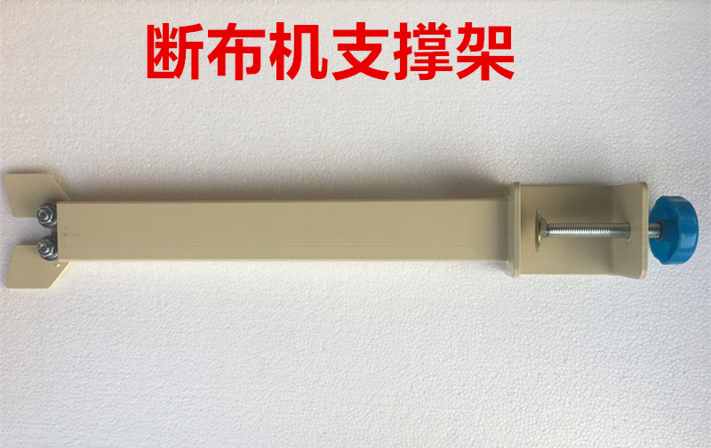 包邮断布机配件裁布机直线导轨断布机撑布架省布机托布架支撑布杆