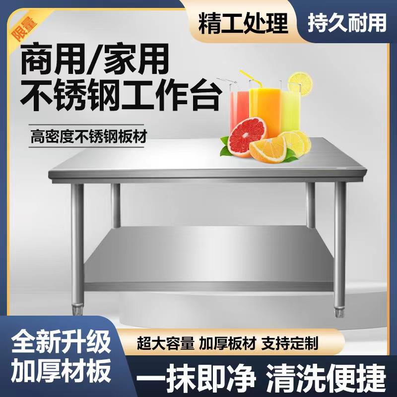 工作台桌子操作台案板不锈钢商用家用打荷厨房加厚不锈钢双层
