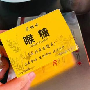 庆徐堂草本润喉糖余喉宝台湾胡彦斌同款papi酱郁可唯白冰推荐草本