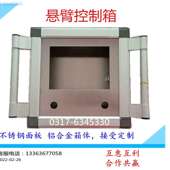 铝合金悬臂操作箱控制箱人机界面不锈钢面板可旋转7寸触摸屏定做