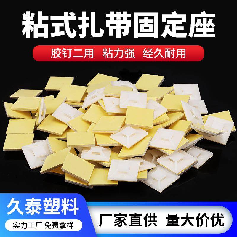 背胶粘贴式扎带固定座吸盘塑料线卡扣自粘式定位片电线固定夹,收纳整理,理线器/集线器/绕线器,淘宝优惠券,粉丝福利购,淘宝优惠卷