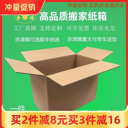 多个装搬家纸箱特大号五层特硬搬家用箱子收纳整理定制快递打包箱