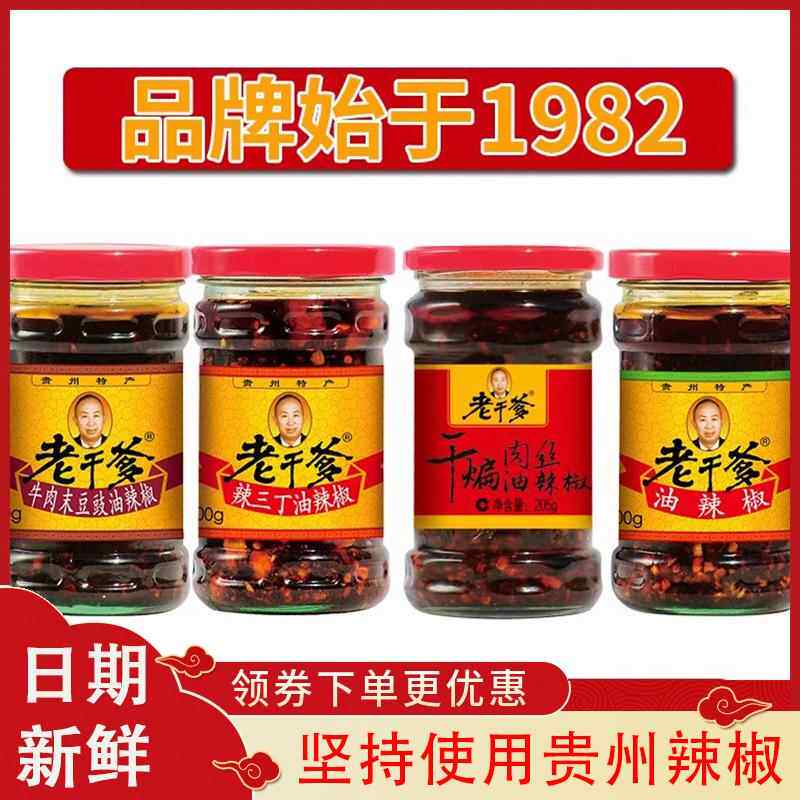 老干爹辣酱辣椒酱辣三丁风味豆豉贵州特产拌饭酱拌面下饭菜旗舰店