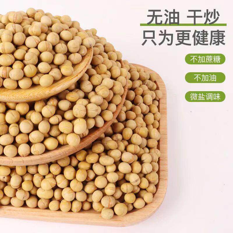 原味干炒熟黄豆熟食黄豆零食非油炸无油炒货即食农家炒豆散装香酥