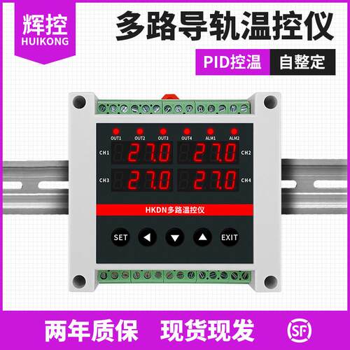 多路导轨式温控仪4路控温仪表485通讯智能ID控制数显温控器
