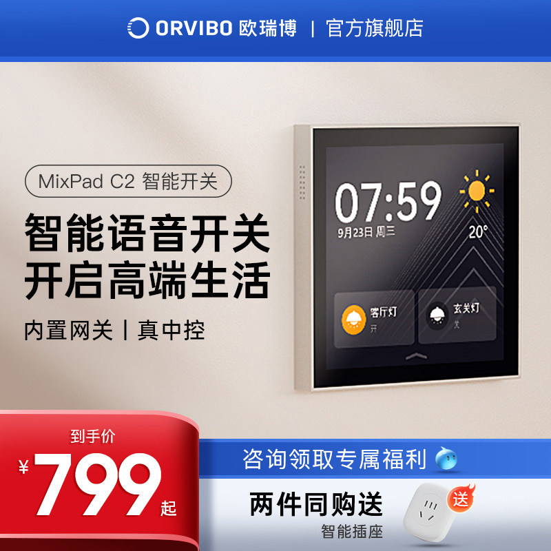欧瑞博智能语音遥控开关控制面板家用无线声控墙壁开关MixPad C2