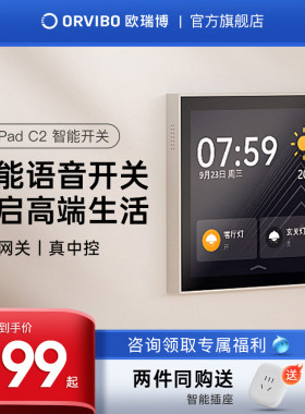 欧瑞博智能语音遥控开关控制面板家用无线声控墙壁开关MixPad C2