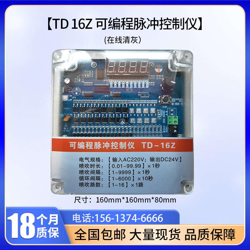 可编程脉冲控制仪TD-8Z-10Z-12Z20Z24ZTA-8Z除尘脉冲阀离线控制器