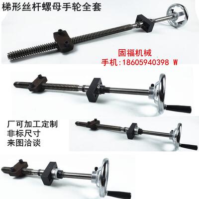 丝杆螺母手轮 梯形丝杆铜母 丝杆套装 手摇升降丝杆螺纹