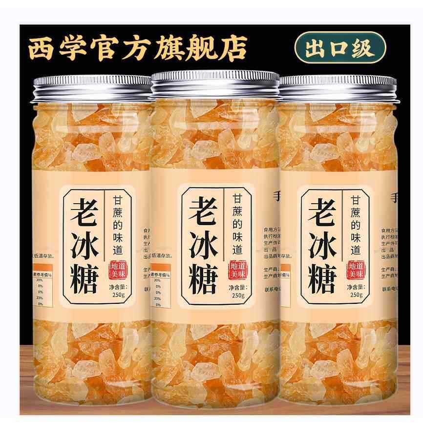 黄冰糖正宗特级老黄冰糖正品官方旗舰店纯甘蔗土冰糖碎罐装