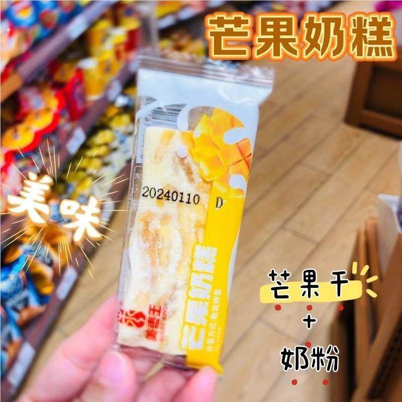 美枣王芒果奶糕轻乳奶香双莓奶糕干果脯蜜饯草莓水果奶糕沧州袋装