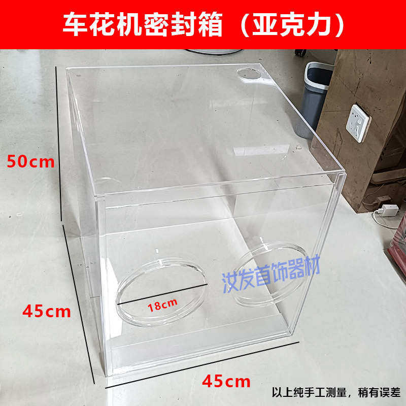 金银机加工亚克力抛光首饰打磨花车去皮箱电磨diy防尘密封加工