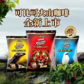 印尼进口苏门答腊火山咖啡3合1速溶咖啡粉香味浓郁纯正新款