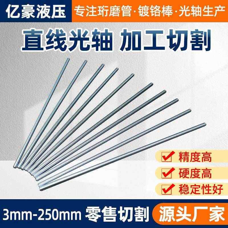 45#钢直线导轨20光轴镀铬棒加工 高精度圆柱硬轴软轴活塞光杆,橡塑材料及制品,其他橡胶制品,淘宝优惠券,粉丝福利购,淘宝优惠卷