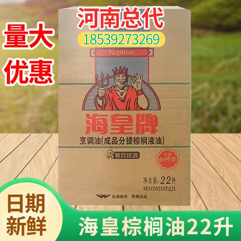 速发海皇牌棕榈油22l食用油煎炸油炸鸡汉堡鸡排专用油商用起酥油