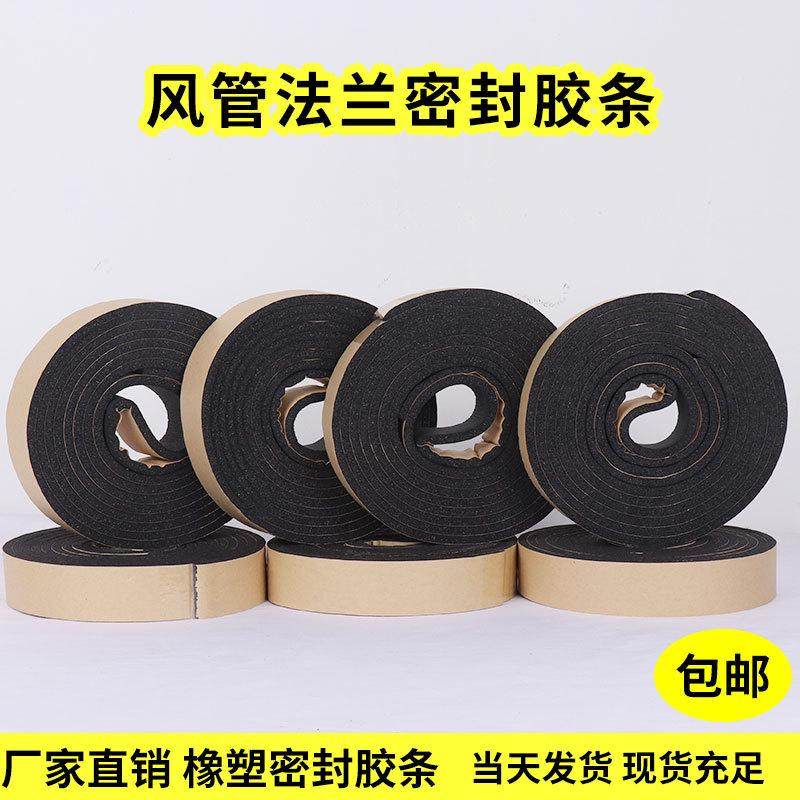 自粘橡塑海绵密封胶条风管密封胶条角铁单面胶阻燃密封胶条,橡塑材料及制品,硅胶条,淘宝优惠券,粉丝福利购,淘宝优惠卷