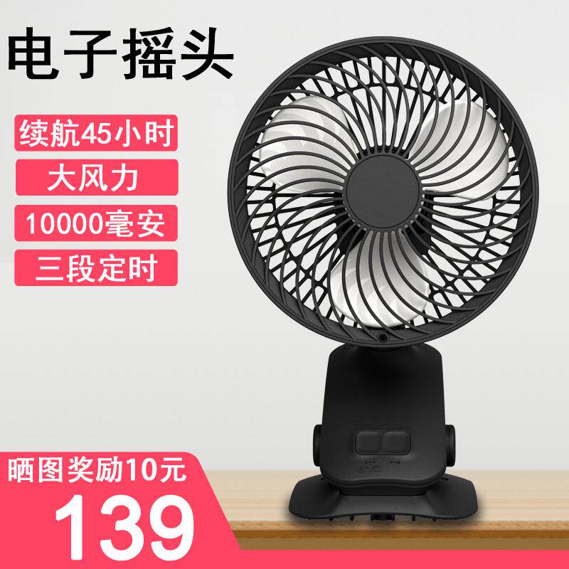 可充电小风扇学生定时办公室桌面车风扇自动摇头台夹扇