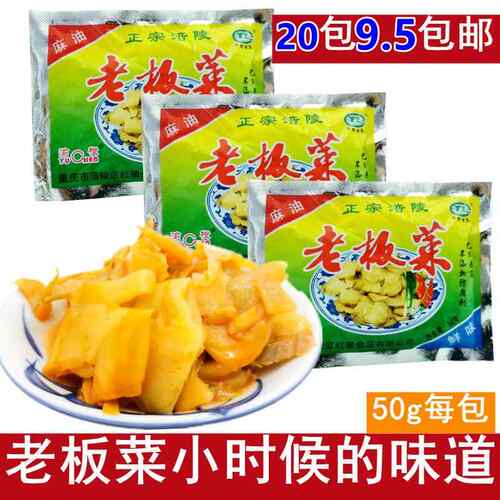 渝橙老板菜40袋装微辣清淡榨菜丝咸菜清爽下饭菜佐餐小菜
