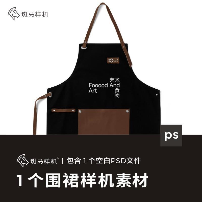 斑马样机围裙vi样机贴图咖啡师工装mockup餐厅ps效果图设计素材