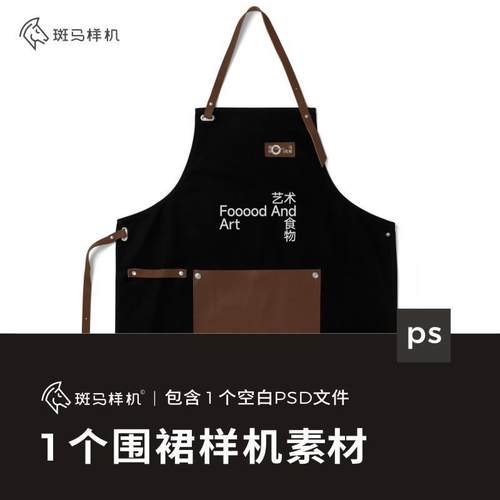 斑马样机围裙vi样机贴图咖啡师工装mockup餐厅ps效果图设计素材
