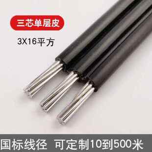 户外铝线106平方铝老化防3芯4电线25芯16架空2室外芯电缆家用