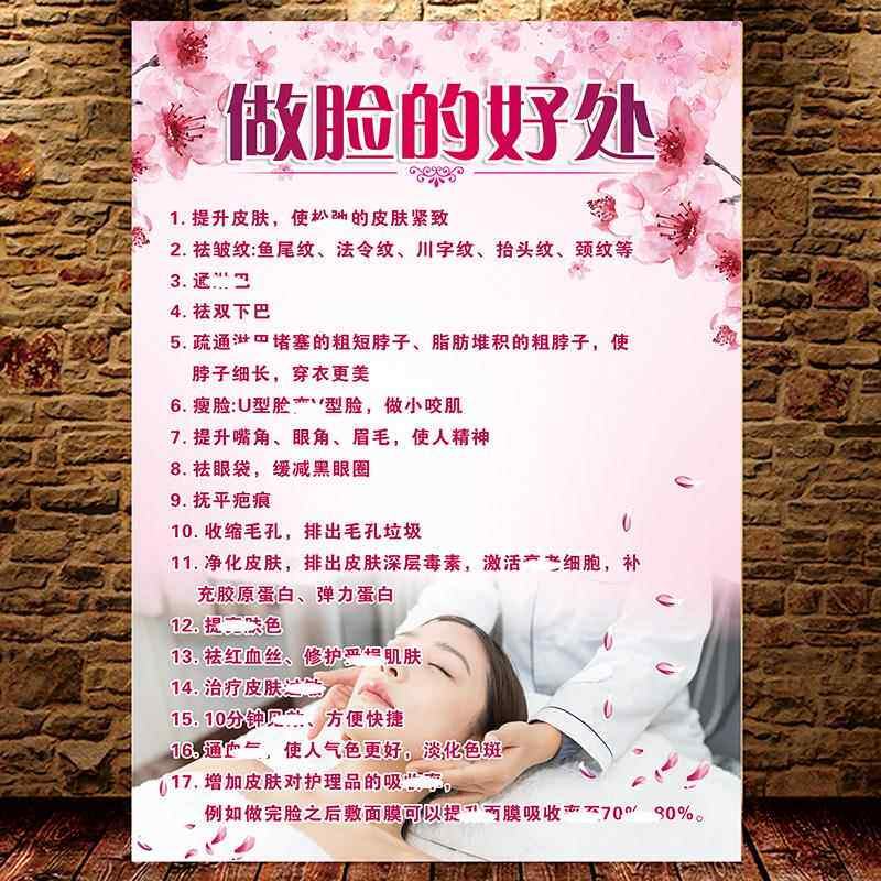 做脸的好处装饰海报美容院微整形挂画面部护理宣传画皮肤管理壁画