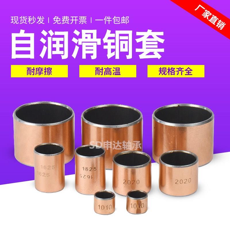 SF-1 复合铜套无油自润滑轴承内径3 4 5 6 8 10 12 14衬套小轴套