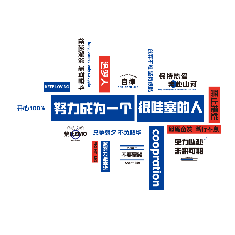 公司企业高级感文化墙贴纸办公室墙面装饰画氛围布置激励宣传标语,家居饰品,文化墙贴,淘宝优惠券,粉丝福利购,淘宝优惠卷