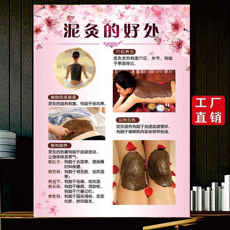 中药泥灸广告海报泥灸的功效艾灸养生挂画中药熏蒸的十大好处挂图