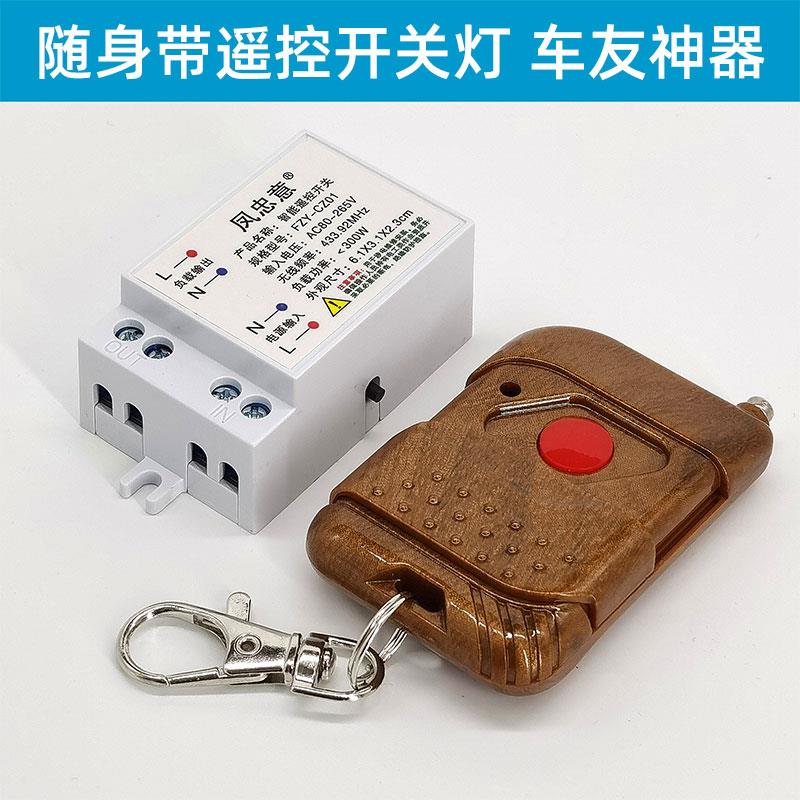 遥控灯开关 无线220V车库家用门口电灯免改线照明灯具控制器