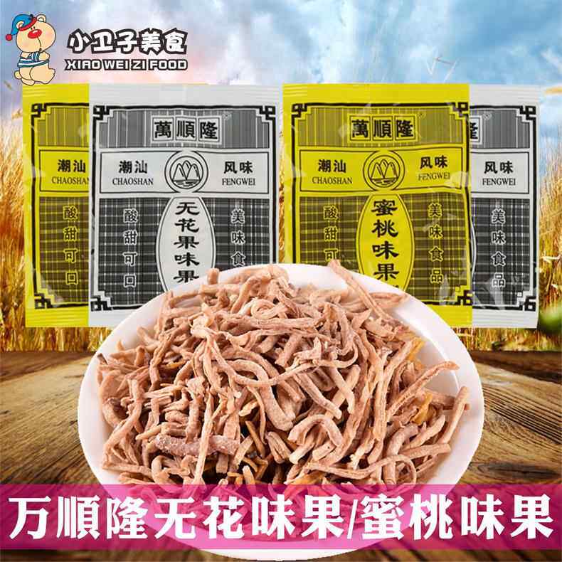 新货万顺隆无花果味果/蜜桃果味果 8090后童年儿时怀旧蜜饯零食小