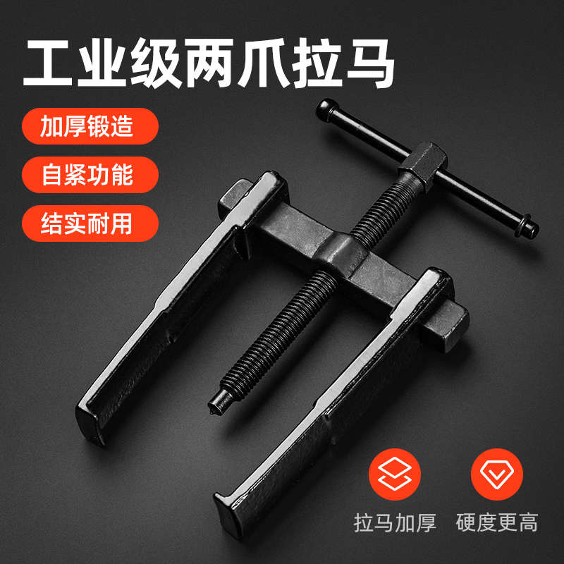 二爪拉马拆卸工具小型多功能拆拉拔器两爪拉码拔轮S*