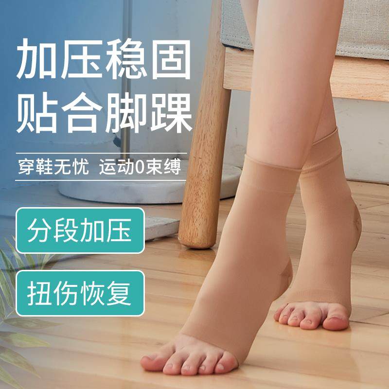 护脚踝女男运动扭伤固定康复护脚腕保护套防崴脚关节保暖袜套薄款,运动/瑜伽/健身/球迷用品,其他运动护具,淘宝优惠券,粉丝福利购,淘宝优惠卷
