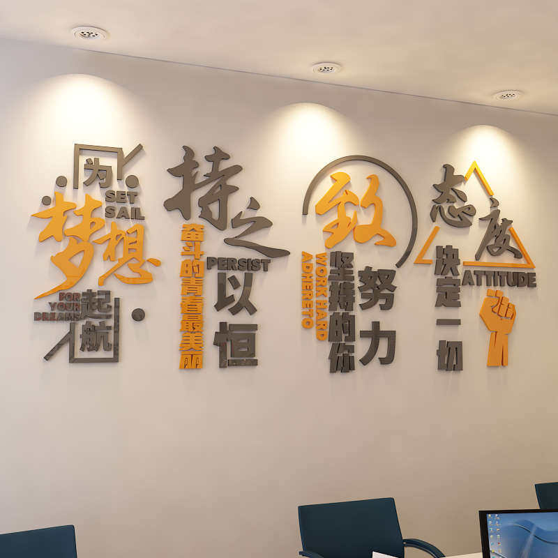 办公室装饰文化墙标语团队励志墙贴画亚克力立体字画公司企业布置,家居饰品,文化墙贴,淘宝优惠券,粉丝福利购,淘宝优惠卷