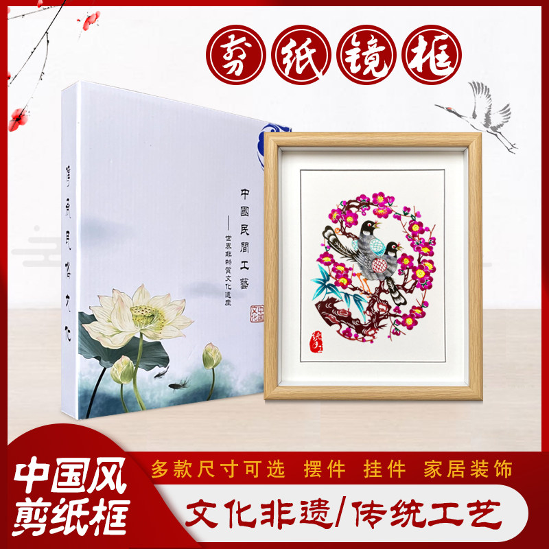 中国风蔚县特色剪纸木质镜框10寸4开8开摆件家居装饰礼品礼盒包装,特色手工艺,剪纸,淘宝优惠券,粉丝福利购,淘宝优惠卷