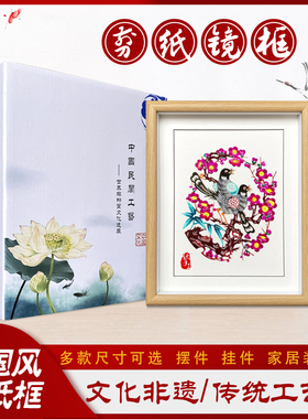 中国风蔚县特色剪纸木质镜框10寸4开8开摆件居装饰礼品礼盒包装