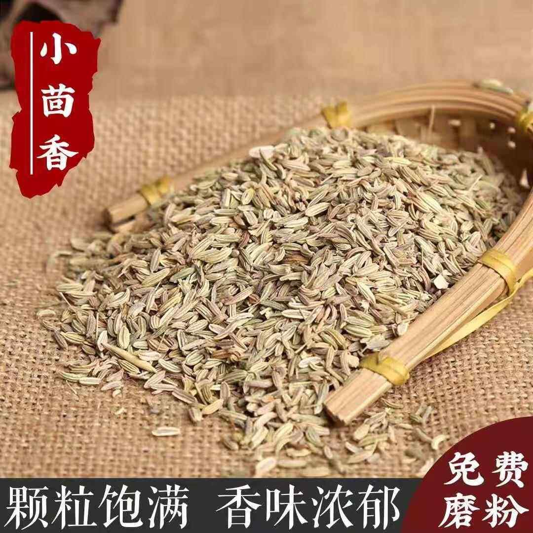 小茴香 小荤香 茴香籽香料家用散装做菜调料干货无硫香料卤料调料