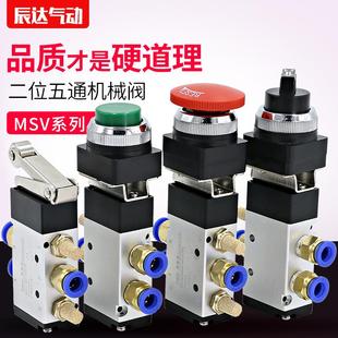 二位五通按钮MV气缸控制阀机械阀 气阀开关行程气动阀手动阀按压式