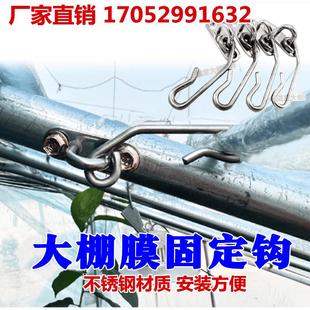 大棚配件滑轮膜挂钩风口卡扣固定放风钩子压膜围裙膜通风