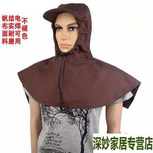 防尘披肩帽子劳保帆布帽披风帽男女搬运装卸打磨电焊防火星汽修机