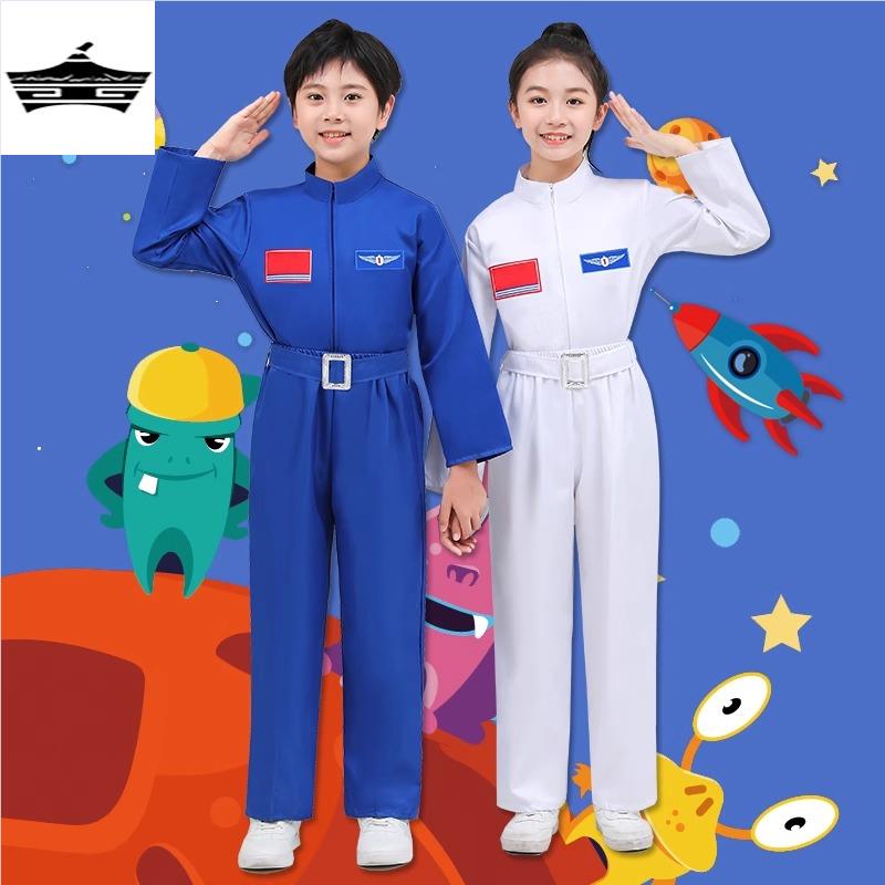 宇航员服装运动会开幕式儿童表演服航空服太空服航天员秋季演出服
