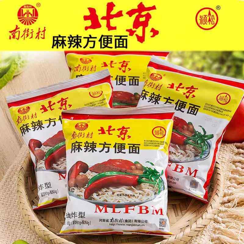 新货南街村老北京方便面整箱南德干脆面麻辣泡面儿时怀旧零食65g