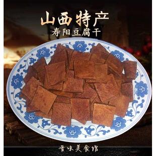 山西特产正宗寿阳豆腐干 500g袋 五香豆腐干香干豆干零食美食包邮