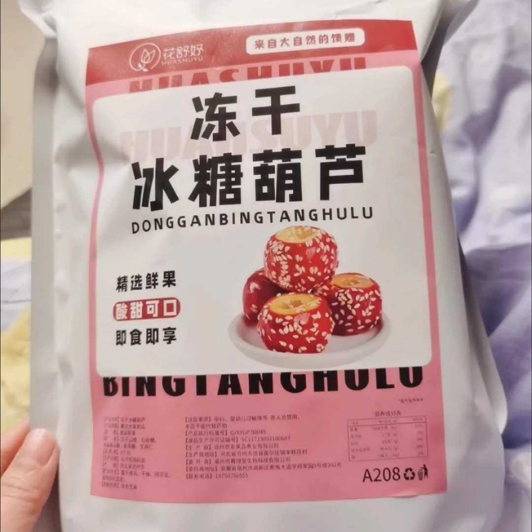新货花舒妤冻干冰糖葫芦老北京空心山楂球山楂干6g零食果粒茶水果