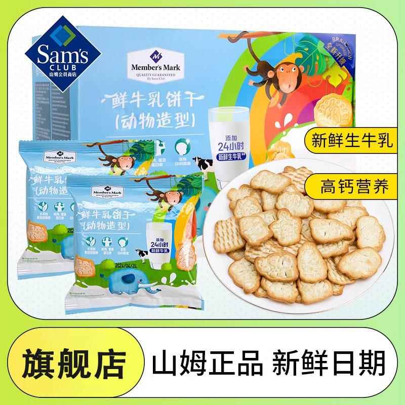 山母超市儿童零食鲜牛乳饼干动物造型牛奶宝宝健康零食官方旗舰店