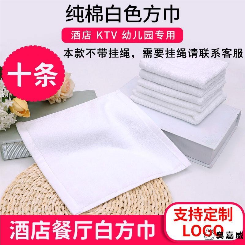 10条装纯棉白色小方巾火锅酒店幼儿园餐厅擦手巾小白毛巾四方抹布