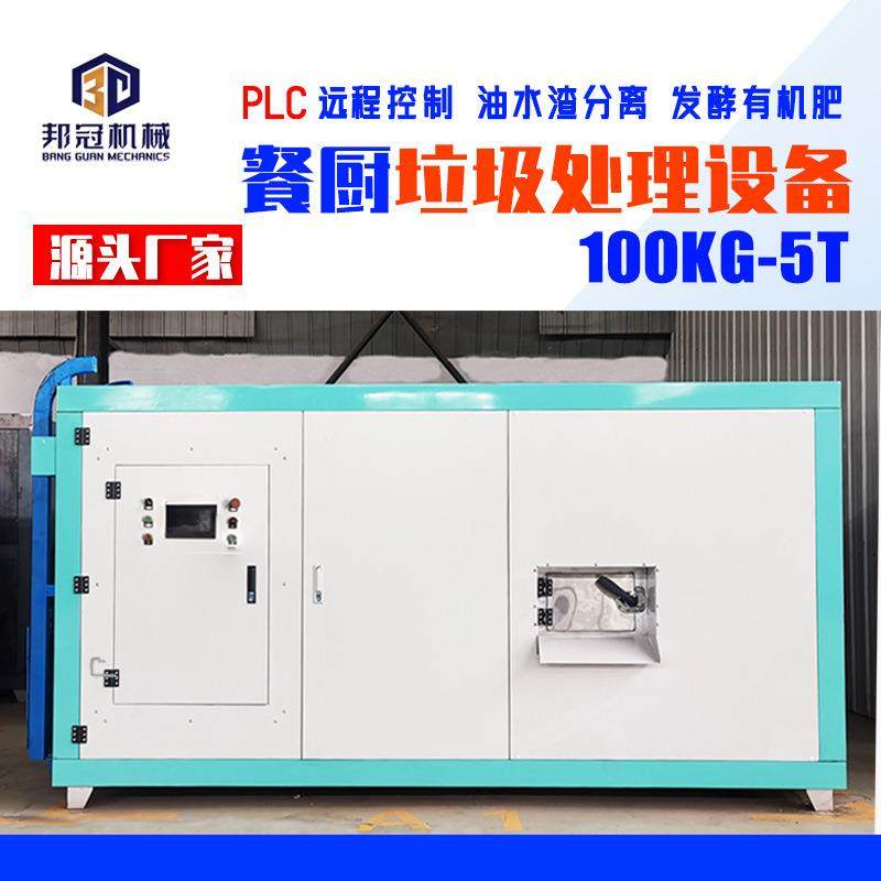 餐厨垃圾处理设备厂小型厨余垃圾粉碎处理机食堂垃圾处理设备,厨房电器,商厨油污/厨余垃圾处理设备,淘宝优惠券,粉丝福利购,淘宝优惠卷