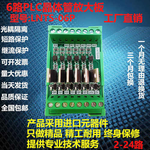 6路PLC输出放大板LNTS输出NPN 输入通用 光耦隔离板晶体管保护板
