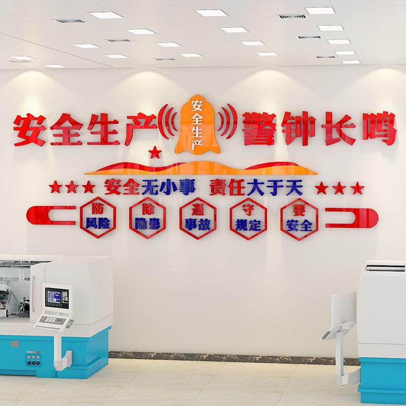 工厂车间质量安全生产宣传标语亚克力立体墙贴纸企业文化墙面装饰,家居饰品,文化墙贴,淘宝优惠券,粉丝福利购,淘宝优惠卷